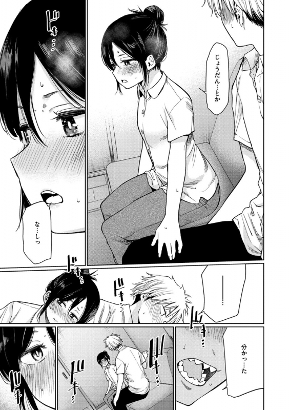 [Koppori Nama Beer] Iro Gonomi - Make love to me [Digital]_098