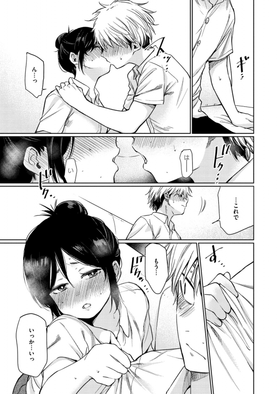 [Koppori Nama Beer] Iro Gonomi - Make love to me [Digital]_100