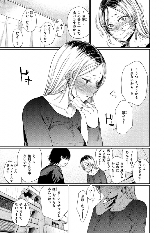 [Koppori Nama Beer] Iro Gonomi - Make love to me [Digital]_112