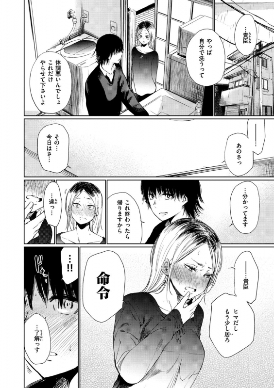 [Koppori Nama Beer] Iro Gonomi - Make love to me [Digital]_113