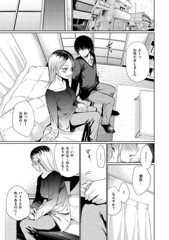 [Koppori Nama Beer] Iro Gonomi - Make love to me [Digital]_114