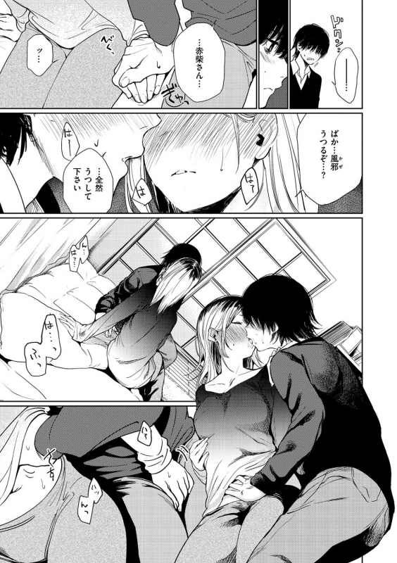 [Koppori Nama Beer] Iro Gonomi - Make love to me [Digital]_116