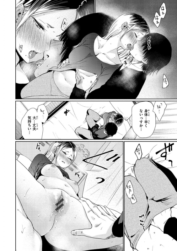 [Koppori Nama Beer] Iro Gonomi - Make love to me [Digital]_117