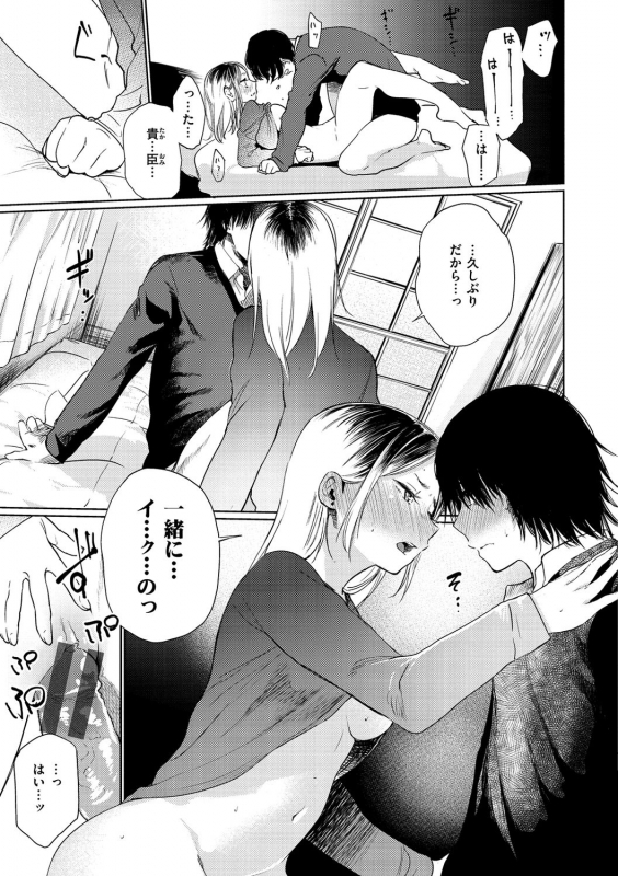 [Koppori Nama Beer] Iro Gonomi - Make love to me [Digital]_124