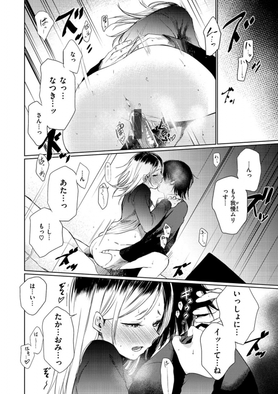 [Koppori Nama Beer] Iro Gonomi - Make love to me [Digital]_125