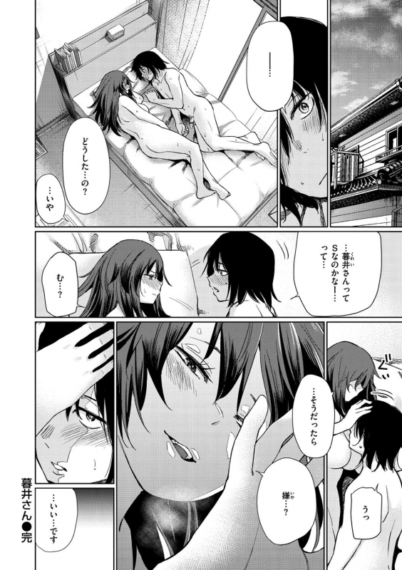 [Koppori Nama Beer] Iro Gonomi - Make love to me [Digital]_155