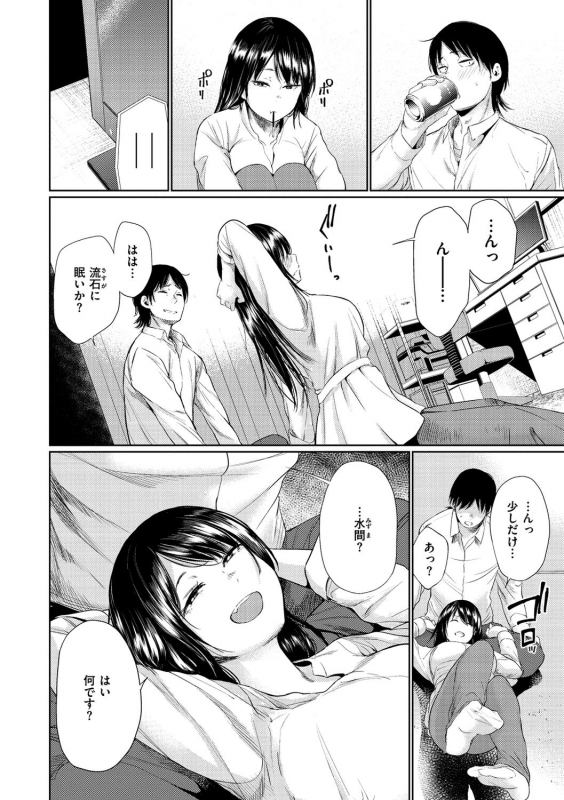 [Koppori Nama Beer] Iro Gonomi - Make love to me [Digital]_159