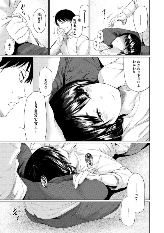 [Koppori Nama Beer] Iro Gonomi - Make love to me [Digital]_164