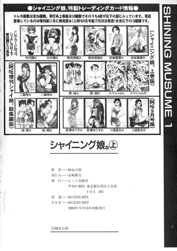 [Shiwasu no Okina] Shining Musume. 1. First Shining [English] [Hentai-Enishi + _218