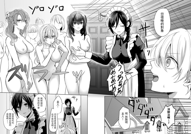 [2SAI (Waike)] Omakase Kudasai Goshujin-sama [Chinese] [Digital]_02