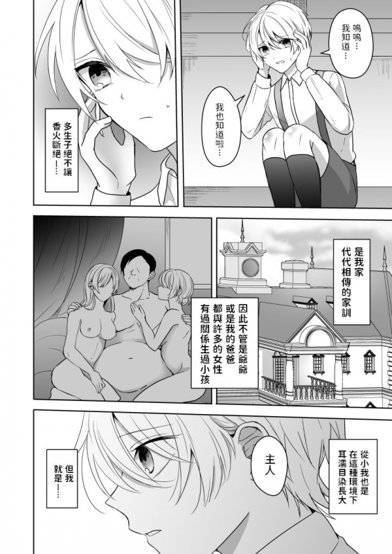 [2SAI (Waike)] Omakase Kudasai Goshujin-sama [Chinese] [Digital]_03