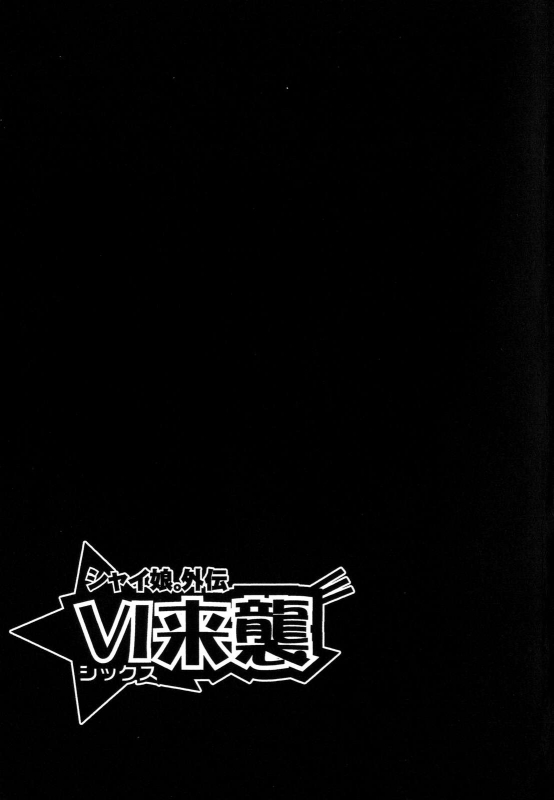 [Shiwasu no Okina] Shining Musume. 6. Rainbow Six [English] [desudesu] [Decensored]_220