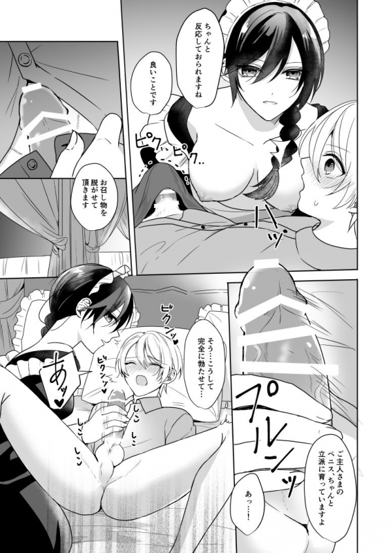 [2SAI (Waike)] Omakase Kudasai Goshujin-sama [Digital]_08