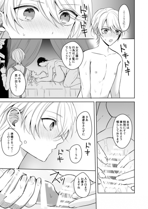 [2SAI (Waike)] Omakase Kudasai Goshujin-sama [Digital]_12