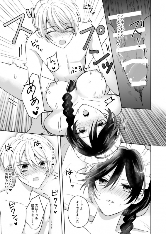 [2SAI (Waike)] Omakase Kudasai Goshujin-sama [Digital]_14