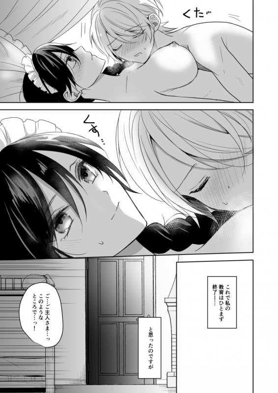 [2SAI (Waike)] Omakase Kudasai Goshujin-sama [Digital]_18