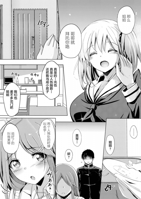 [Kukado Rio] Sister Paradigm [Chinese] [牛头人部落×新桥月白日语社汉化] [Digital]_02