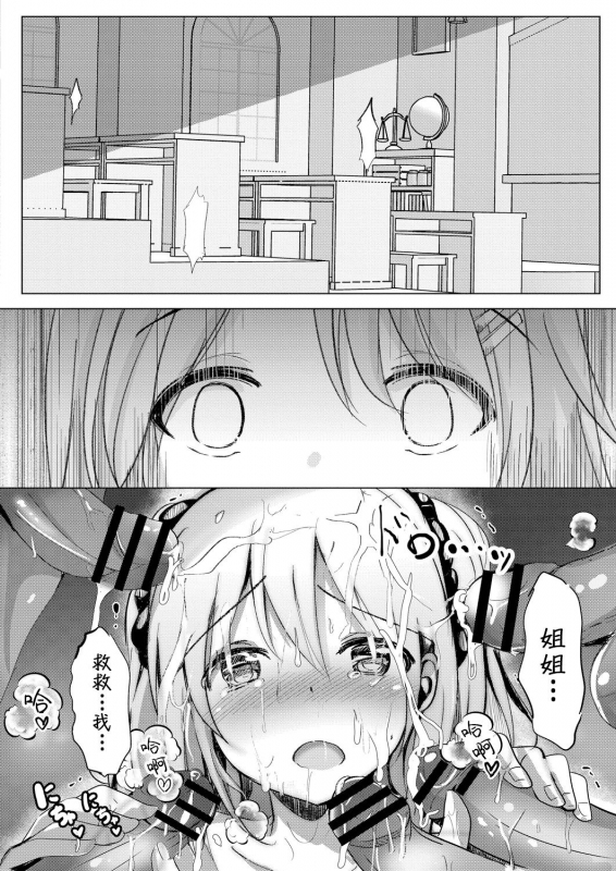 [Kukado Rio] Sister Paradigm [Chinese] [牛头人部落×新桥月白日语社汉化] [Digital]_07