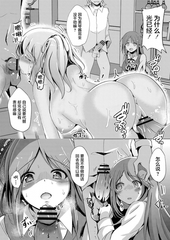 [Kukado Rio] Sister Paradigm [Chinese] [牛头人部落×新桥月白日语社汉化] [Digital]_13