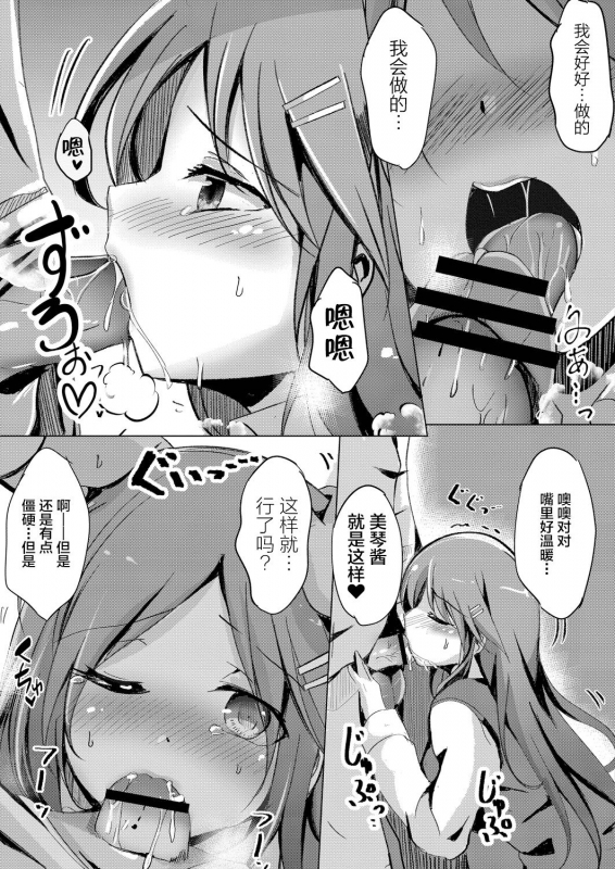 [Kukado Rio] Sister Paradigm [Chinese] [牛头人部落×新桥月白日语社汉化] [Digital]_14