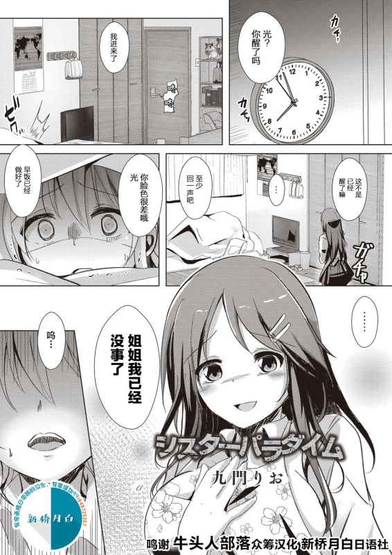 [Kukado Rio] Sister Paradigm [Chinese] [牛头人部落×新桥月白日语社汉化] [Digital]_26