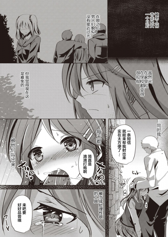 [Kukado Rio] Sister Paradigm [Chinese] [牛头人部落×新桥月白日语社汉化] [Digital]_29