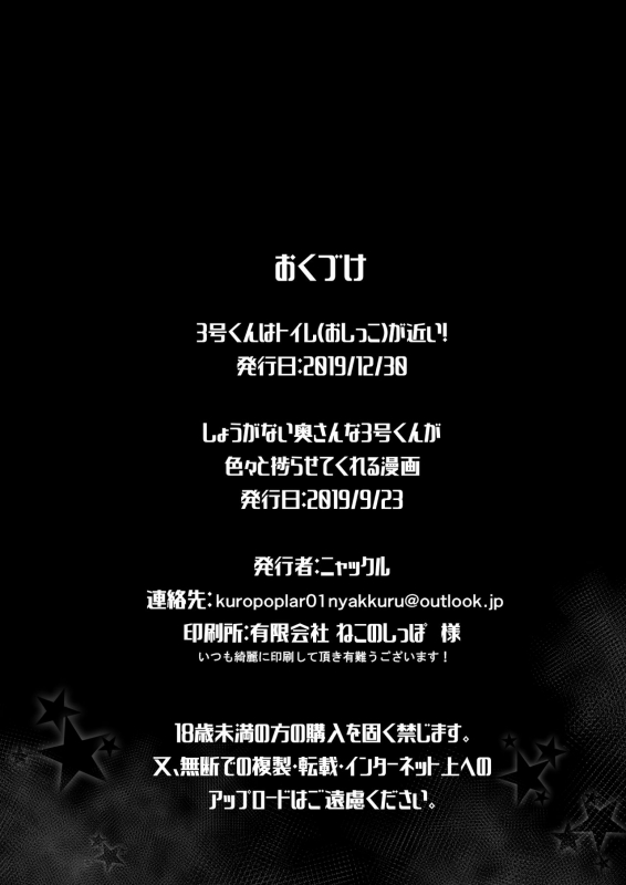 [Kuropoplar (Nyakkuru)] 3-gou-kun wa Toilet (Oshikko) ga Chikai! (Hacka Doll) [Digital]_25