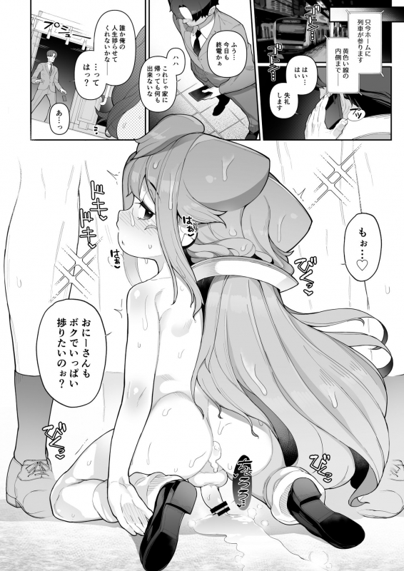 [Kuropoplar (Nyakkuru)] Hacka Doll 3-gou-kun wa Chikan Nanka de Mesuochi Shinai!! (Hacka Doll) [Dig_16