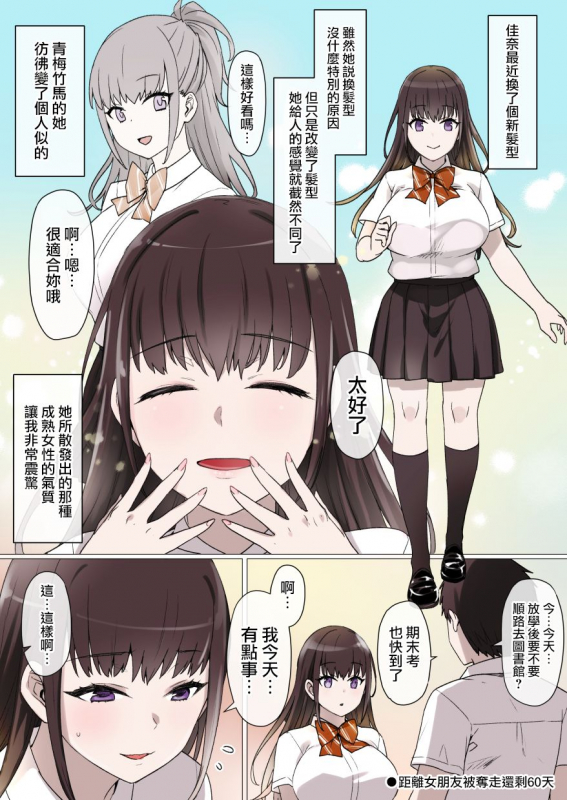 [Kusayarou] 100-nichigo ni Netorareru Kanojo [Chinese] [無邪気漢化組]_21