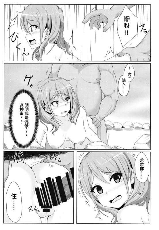 [7 no Oden wa 70 Yen (Oden70、Karakuri Musha)] Maruyama Aya Ryoujoku Goudoubon (BanG Dream!) [Chinese] [04_10