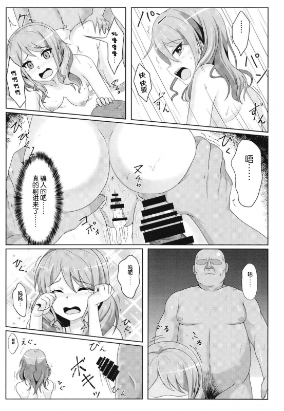 [7 no Oden wa 70 Yen (Oden70、Karakuri Musha)] Maruyama Aya Ryoujoku Goudoubon (BanG Dream!) [Chinese] [04_12