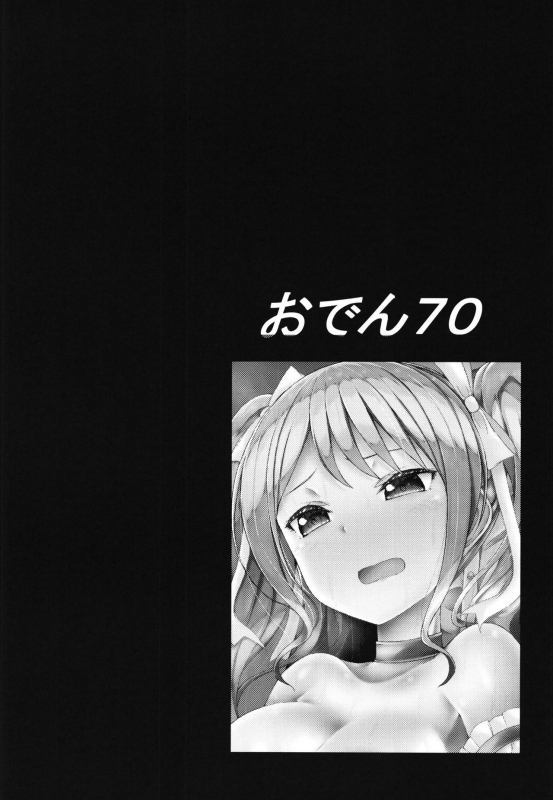 [7 no Oden wa 70 Yen (Oden70、Karakuri Musha)] Maruyama Aya Ryoujoku Goudoubon (BanG Dream!) [Chinese] [04_16