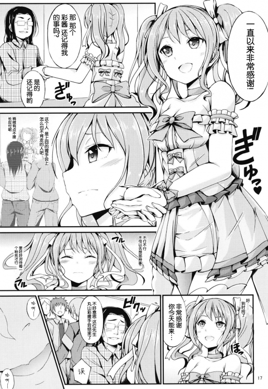 [7 no Oden wa 70 Yen (Oden70、Karakuri Musha)] Maruyama Aya Ryoujoku Goudoubon (BanG Dream!) [Chinese] [04_17