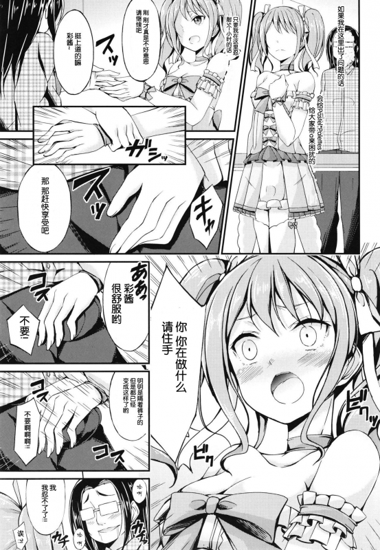 [7 no Oden wa 70 Yen (Oden70、Karakuri Musha)] Maruyama Aya Ryoujoku Goudoubon (BanG Dream!) [Chinese] [04_19