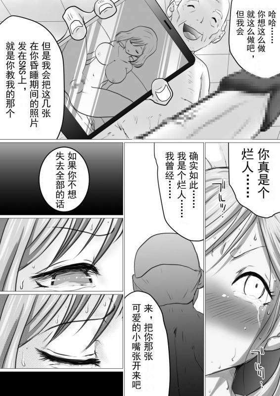 [Makoto Shiyaka] Rinjin ni Dakare Tsuzukeru to iu koto[Chinese]【不可视汉化】_16