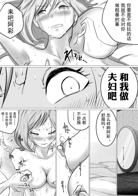 [Makoto Shiyaka] Rinjin ni Dakare Tsuzukeru to iu koto[Chinese]【不可视汉化】_21