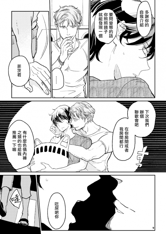 [7mm (Shichimi)] THE WISH WE SHARE Zenpen [Chinese] [拾荒者汉化组] [Digital]_07