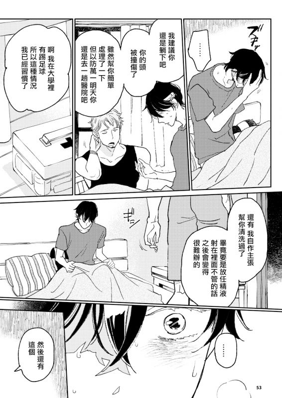 [7mm (Shichimi)] THE WISH WE SHARE Zenpen [Chinese] [拾荒者汉化组] [Digital]_55