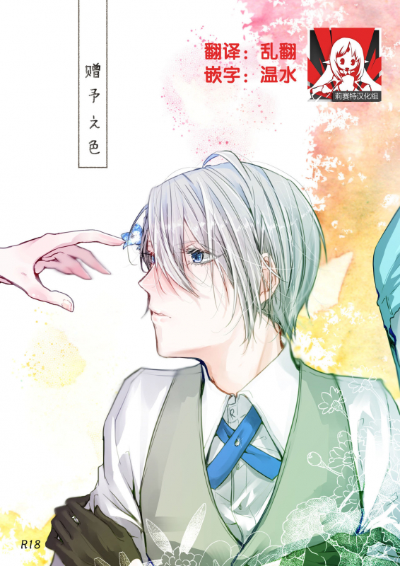 [Makura (Goma)] Okuru Iro (Touken Ranbu) [Digital][Chinese] [莉赛特汉化组]_00