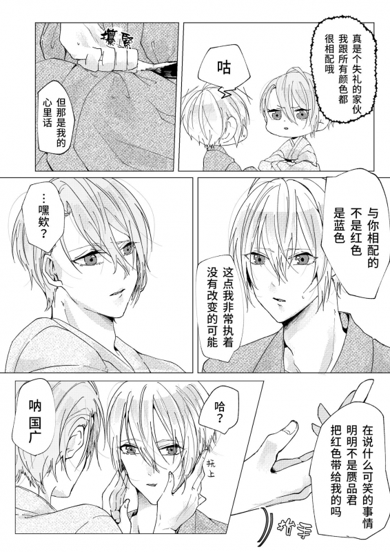 [Makura (Goma)] Okuru Iro (Touken Ranbu) [Digital][Chinese] [莉赛特汉化组]_06