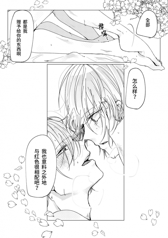 [Makura (Goma)] Okuru Iro (Touken Ranbu) [Digital][Chinese] [莉赛特汉化组]_24