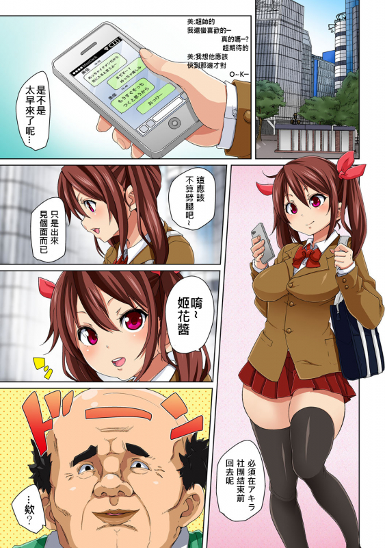 [Marui Maru] Hattara Yarechau! Ero Seal ~Wagamama JK no Asoko o Tatta 1-mai de _059