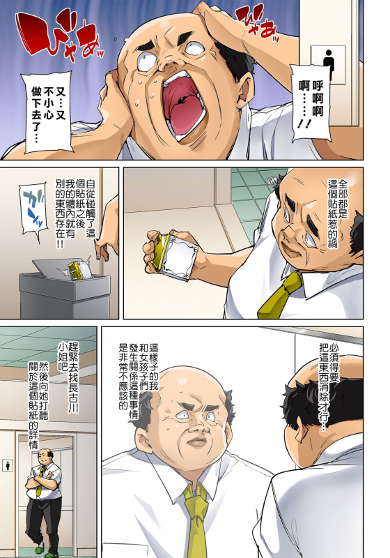 [Marui Maru] Hattara Yarechau! Ero Seal ~Wagamama JK no Asoko o Tatta 1-mai de _408