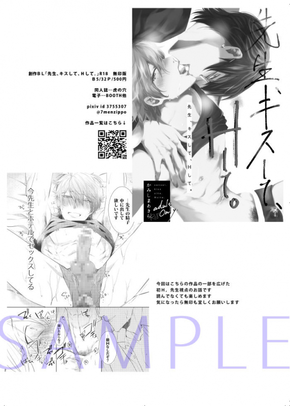 [7メンzippo (かみしまあきら)] 先生、キスして、Hして。玩具好き先生と夜の教室で初H_02