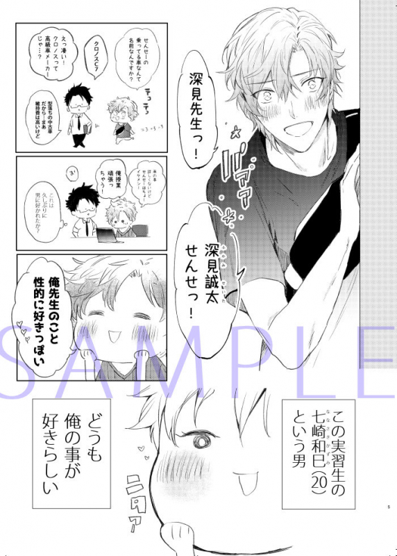 [7メンzippo (かみしまあきら)] 先生、キスして、Hして。玩具好き先生と夜の教室で初H_05