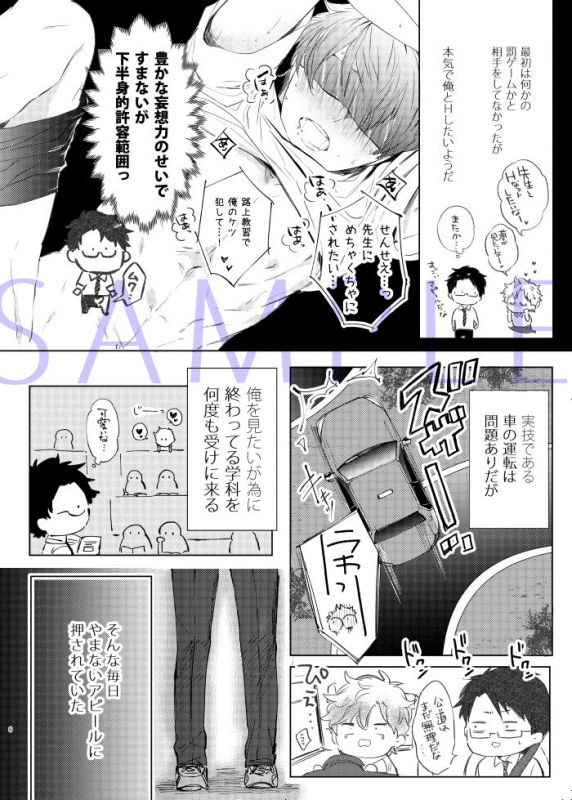 [7メンzippo (かみしまあきら)] 先生、キスして、Hして。玩具好き先生と夜の教室で初H_06