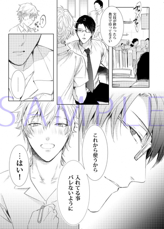 [7メンzippo (かみしまあきら)] 先生、キスして、Hして。玩具好き先生と夜の教室で初H_18