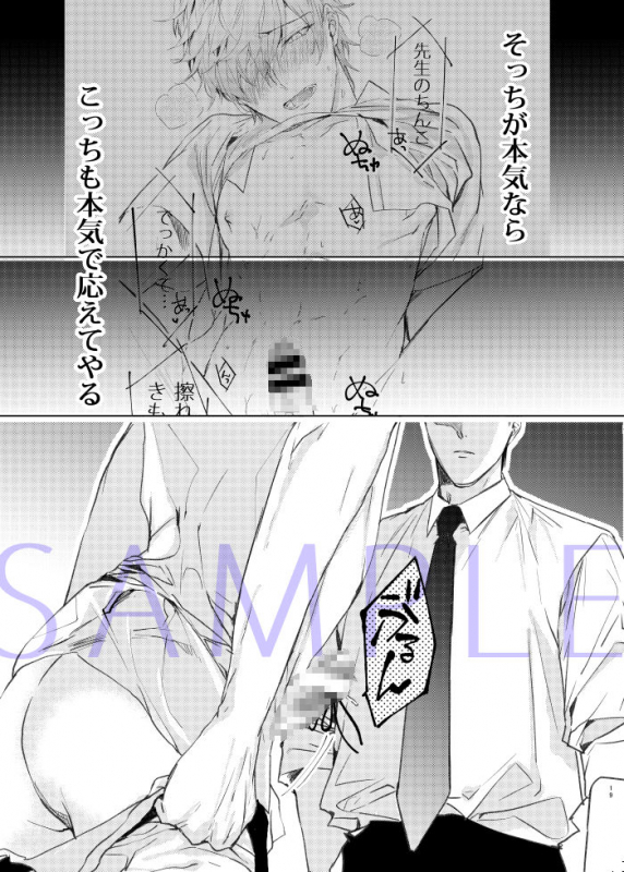 [7メンzippo (かみしまあきら)] 先生、キスして、Hして。玩具好き先生と夜の教室で初H_19