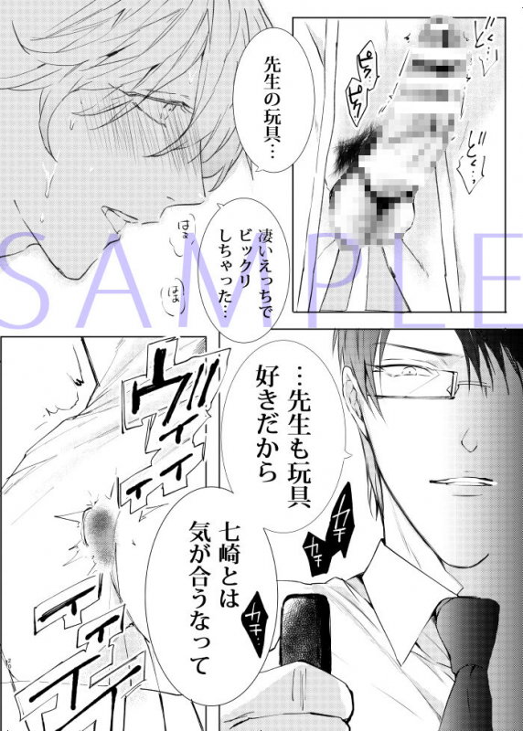 [7メンzippo (かみしまあきら)] 先生、キスして、Hして。玩具好き先生と夜の教室で初H_20