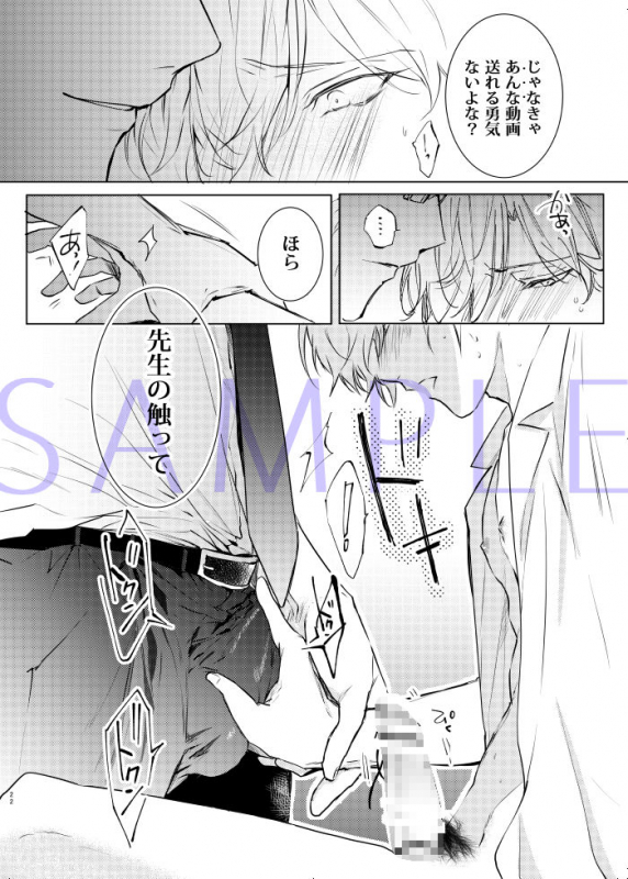 [7メンzippo (かみしまあきら)] 先生、キスして、Hして。玩具好き先生と夜の教室で初H_22